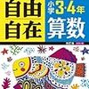 問題だらけの「パパ塾」〜ちゅりぷ子の中学受験④〜