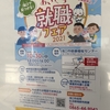 あさくち就職フェアが10/30（土）に開催されるようよ♪