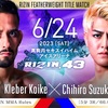 ✅#RIZIN43　2023/06/24土