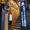 グルメレポート　新潟市中央区「CHUTTA! 新潟駅南店」