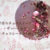 手作りのチョコスイーツ2種類