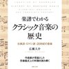 日本語の音楽分析入門書がない