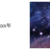 2xxx年
