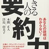 要約力をつける５つのメリット『できる人の要約力』