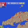 夜だるま地震速報『最大震度5強／島根西部』