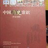  歴史教科書