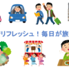 ただ旅ライフ！2025年今１番人気の転職先、副業レンタカー回送ドライバーが選ばれる訳