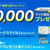 ソラシドエアカード'20/3月入会キャンペーンで大量ソラシドマイル！超得する申込手順・交換方法の全貌！