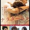 【NETFLIXおすすめ】有村架純の切ない演技が際立つ『ナラタージュ』ネタバレ  感想