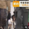 “現役世代”の賃金減