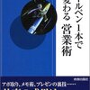  ボールペン1本で変わる営業術