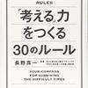 自己啓発本の感想