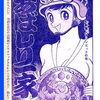 あばしり一家　扉絵