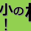 富士見小の校庭であそぼう！1月20日（土）ボッチャのみ開催！(2024/1/20)