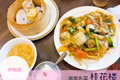 湘南名菜【桂花楼】 in伊勢原