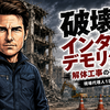 解体工事の初級監督！【破壊初：インターンデモリション】の職業に密着した！