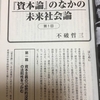 不破哲三さんの新連載１回目に山田敬男会長の名前