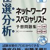 平成28年度(2016年)秋期ネットワークスペシャリストを受験しました