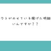 稼げた明細を載せない理由