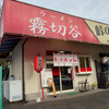 八千代きりちゃんラーメン（安佐北区）ネギ中華そば