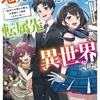 読書感想：ただの地方公務員だったのに、転属先は異世界でした。　～転生でお困りの際は、お気軽にご相談くださいね！～