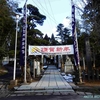 三吉神社　初詣（秋田県秋田市）