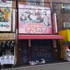 きらめき・ガチャハウスが閉店？