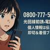 その着信、大丈夫？「0800-777-5072」の裏側と今すぐできる防衛策