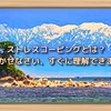 ストレスコーピングとは？まかせなさい、すぐに理解できます