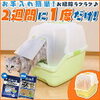 楽ちん猫トイレを使った感想