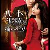 韓国映画『ハート泥棒を捕まえろ！』(2013)感想