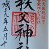 *秩父巡礼への事前調査（５／１０・秩父その２）