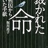 殺人犯から届いた検察官への手紙《裁かれた命 死刑囚から届いた手紙 堀川恵子》