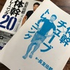 NO.18 体幹トレーニング 実践編。