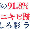 赤ら顔にお悩みの方必見です！