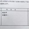 試験結果とめだかの成長