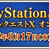 【ドラクエ10】Ｗｉｉ難民の苦悩　スイッチ本体購入決めるも品薄で手に入らず