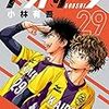 8月30日新刊「アオアシ (29)」「蒼き鋼のアルペジオ 23 (23巻)」「風都探偵 (13)」など