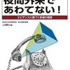 【書評】 夜間外来であわてない！ エビデンスに基づく診療の極意 【感想】