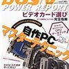 DOS/V POWER REPORT11月号