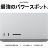 Mac Studioが発表される