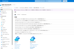 【Microsoft Azure Recovery Services】MARSエージェントを使用したバックアップ取得における紐づけ先コンテナーの変更方法