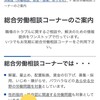 【労働問題 】派遣会社に騙されて時間を無駄にしたので、労働局に相談した話