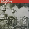 『写真太平洋戦争1～ハワイ作戦・南方攻略作戦』