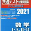 共通テスト確認ハガキ届かない😨