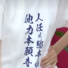 アイドルのTシャツ芸