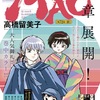 「MAO」72話（高橋留美子）獣を宿す一族の少年