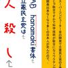 共産主義体制の人殺しの立憲民主党は人殺しの文字作りのアニメーションAR-hanamaki書体版