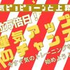 【4日間続く一粒万倍日✨】運気の取り入れ方