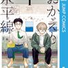 温かい漫画が沁みる